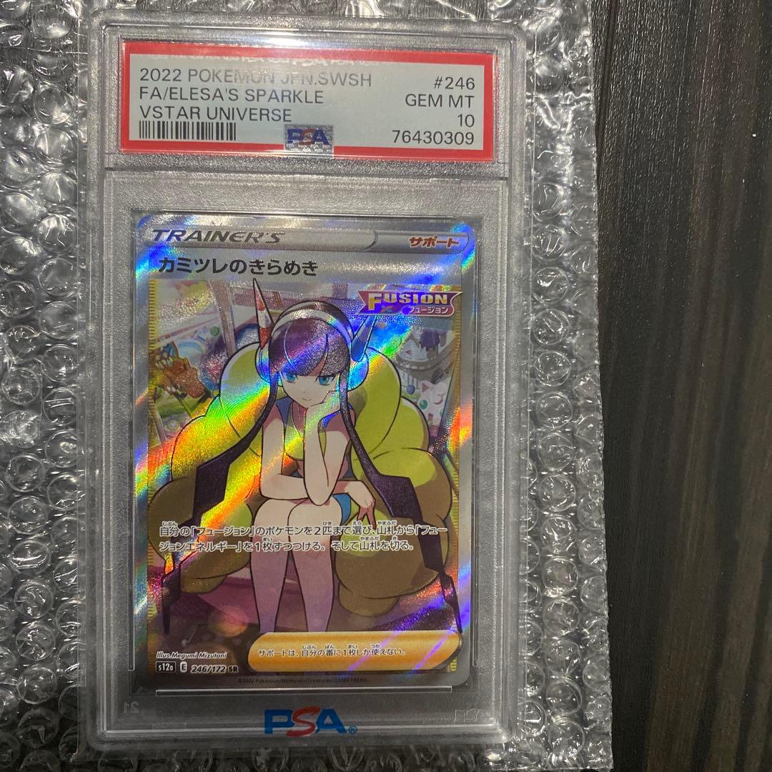 カミツレのきらめき SR S12a VSTARユニバース 246/172