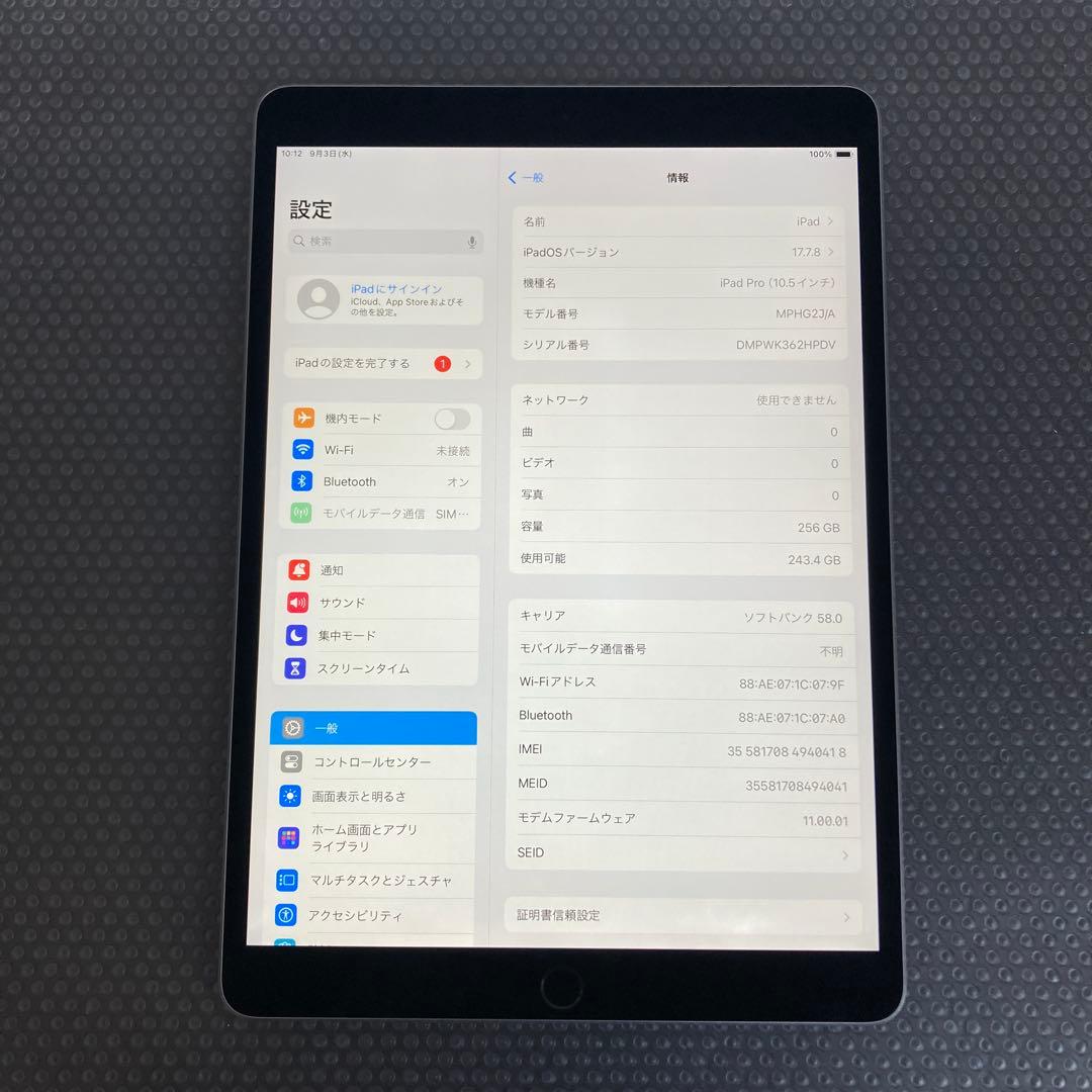 168 電池ほぼ新品☆iPad Pro 256GB 10.5インチ SIMフリー