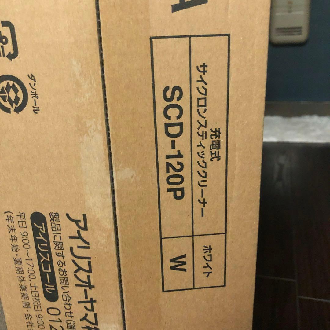 アイリスオオヤマ サイクロンスティッククリーナー SCD-120P 新品未使用