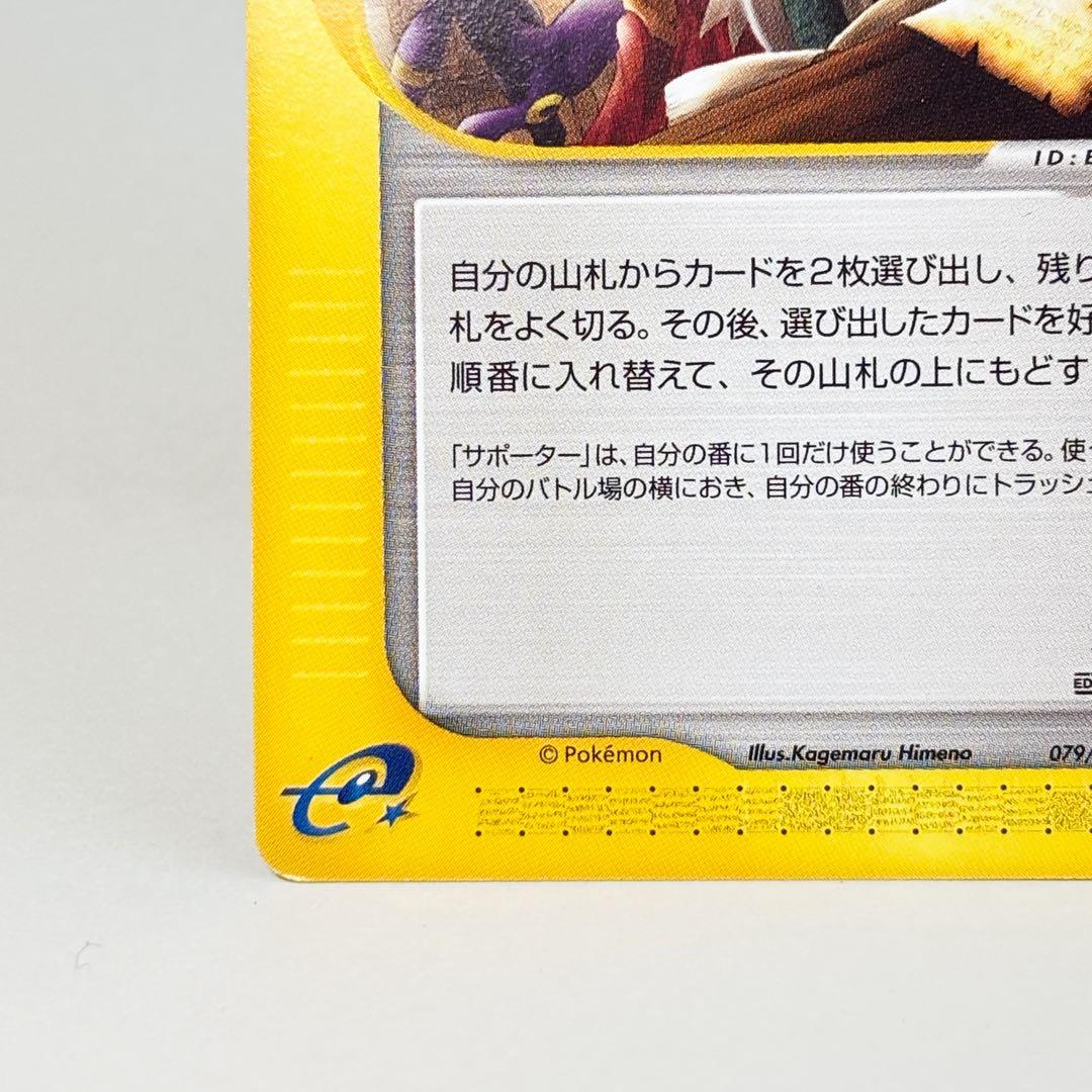 預言者 ◆ 拡張パック第4弾 裂けた大地 079/088