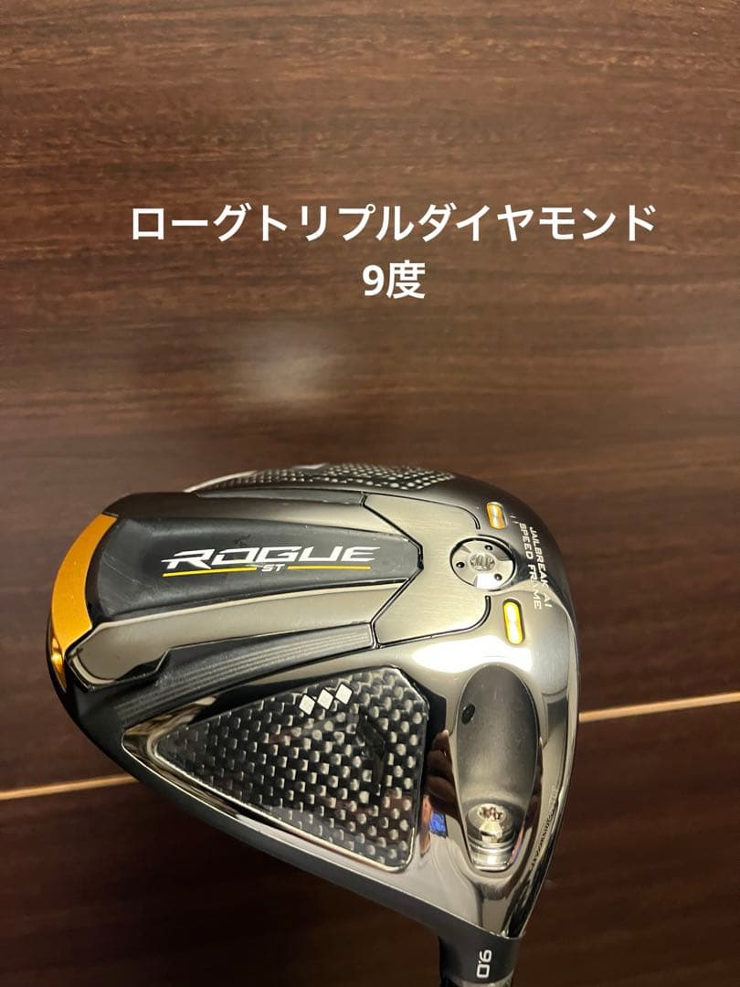 Callaway Rogue ST ドライバー　トリプルダイヤモンド