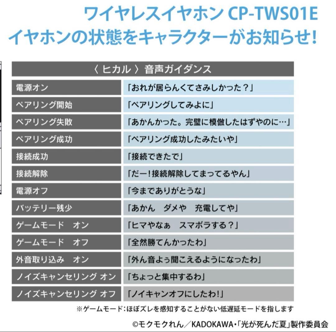 ONKYODIRECT 光が死んだ夏 受注生産 ワイヤレスイヤホン ヒカルモデル