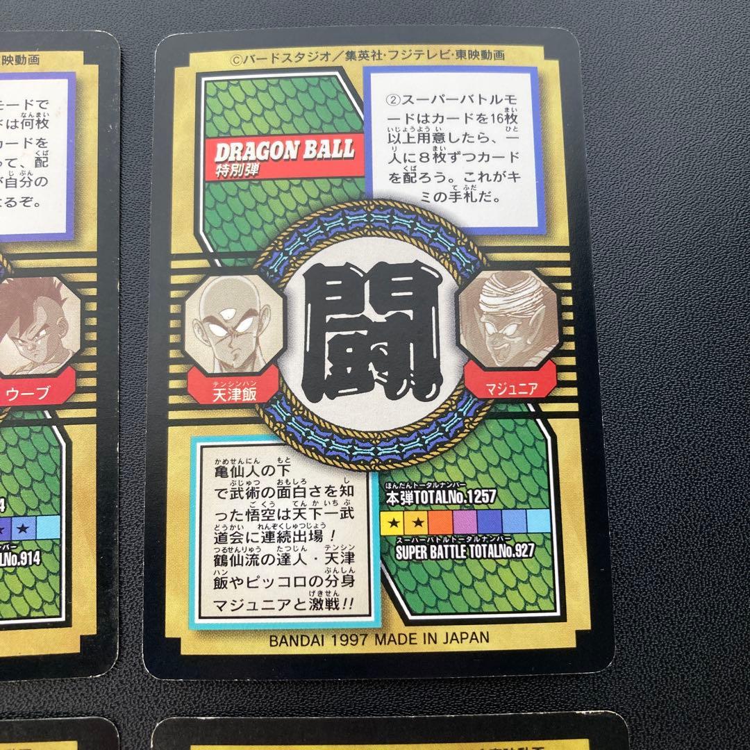 ドラゴンボール カードダス 特別弾 6枚セット