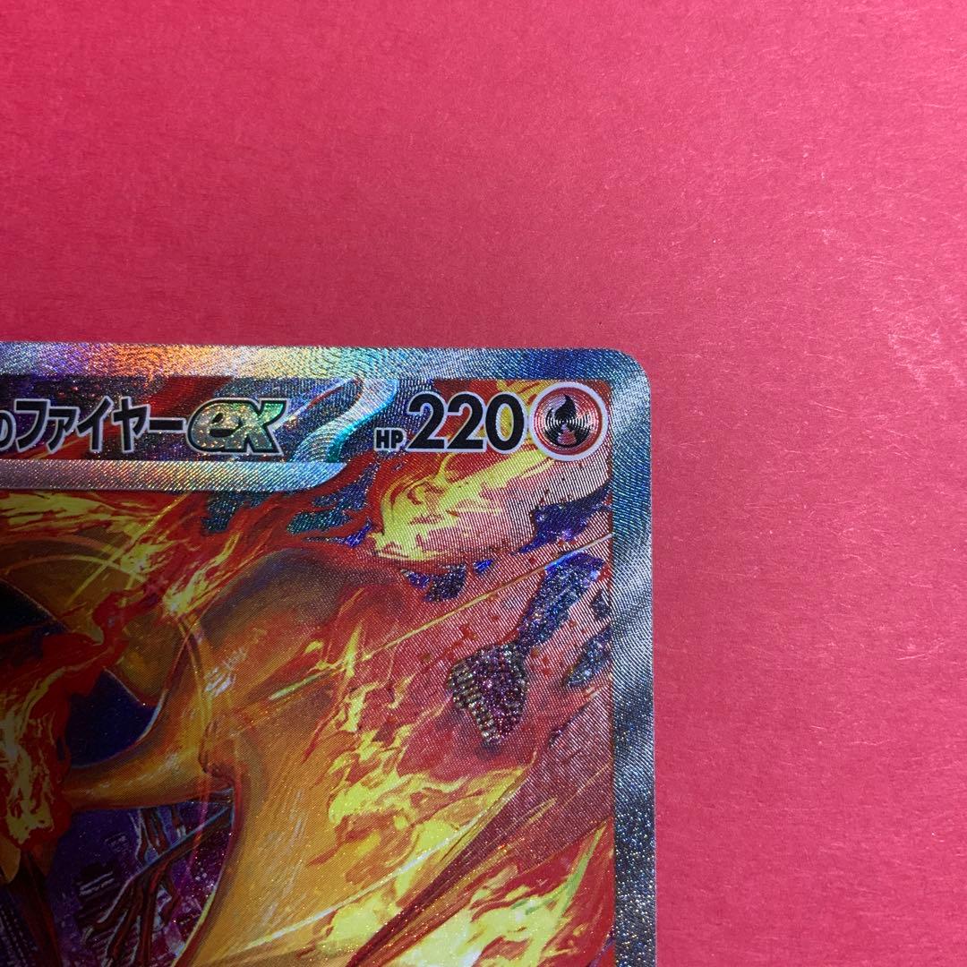 ロケット団のファイヤーex　SV10　124/098　SAR