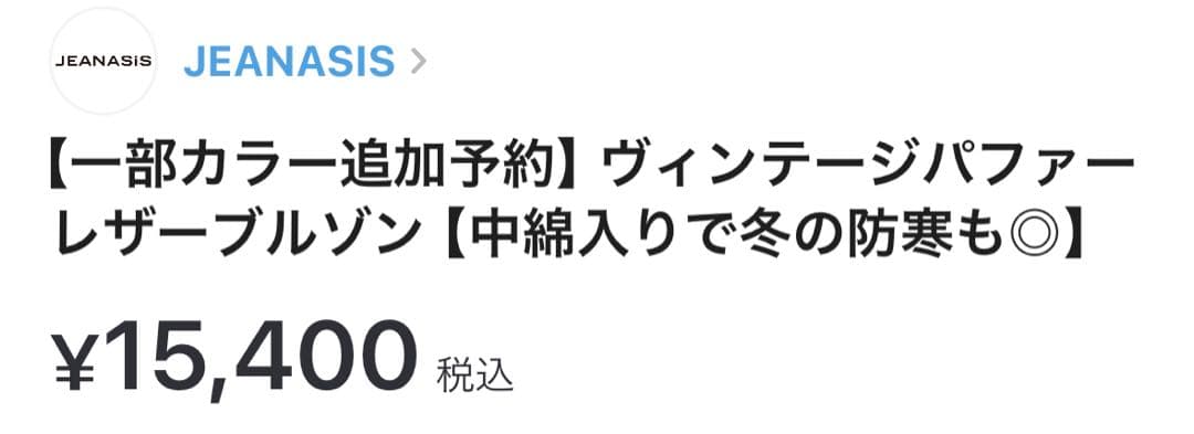 JEANASIS ヴィンテージパファーレザーブルゾン　グレージュ