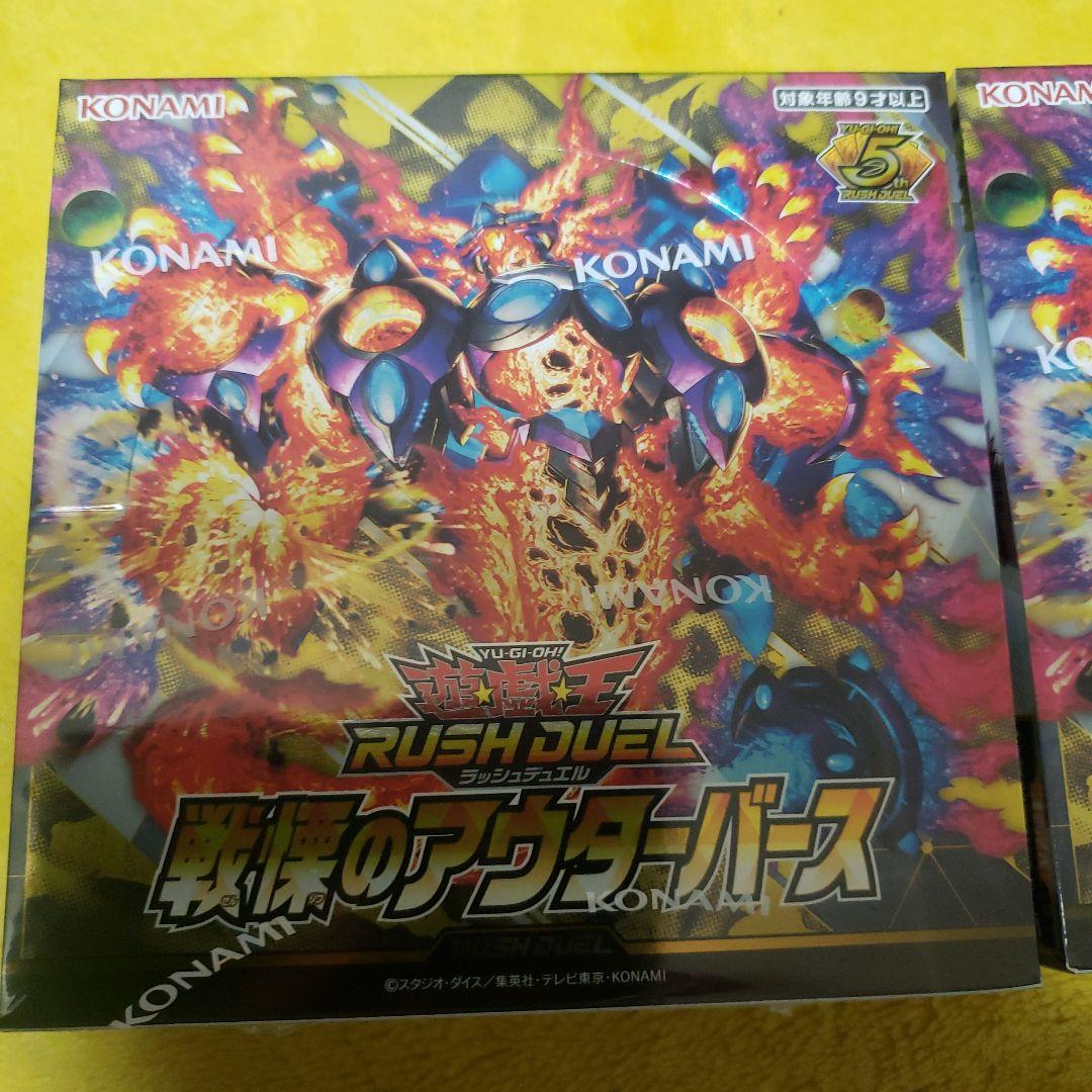 遊戯王ラッシュデュエル 戦慄のアウターバース　2BOX②　新品未開封