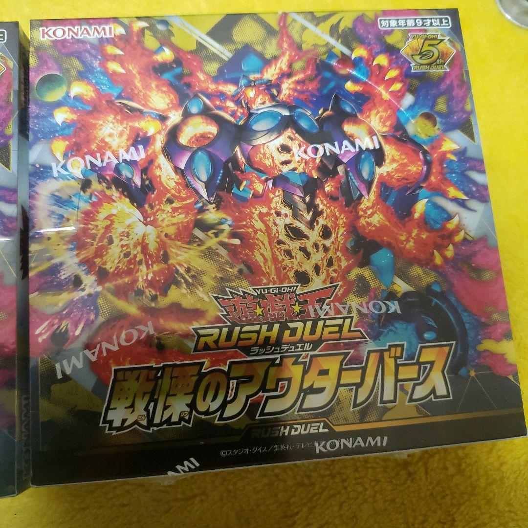 遊戯王ラッシュデュエル 戦慄のアウターバース　2BOX②　新品未開封