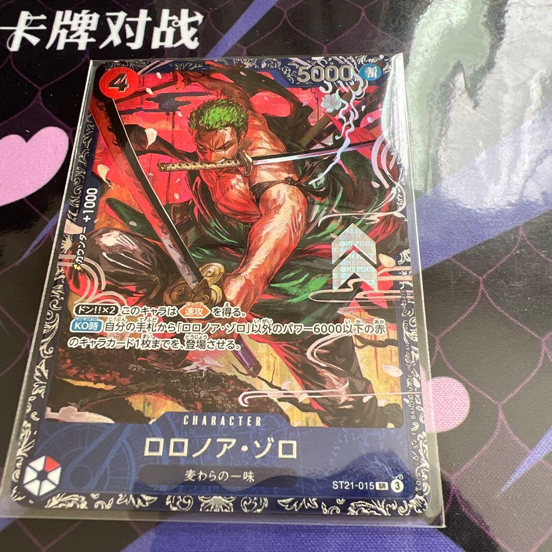 ロロノア・ゾロ 【フラシbest8】 （ST21-015）