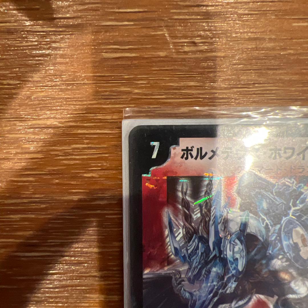 ボルメテウス・ホワイト・ドラゴン