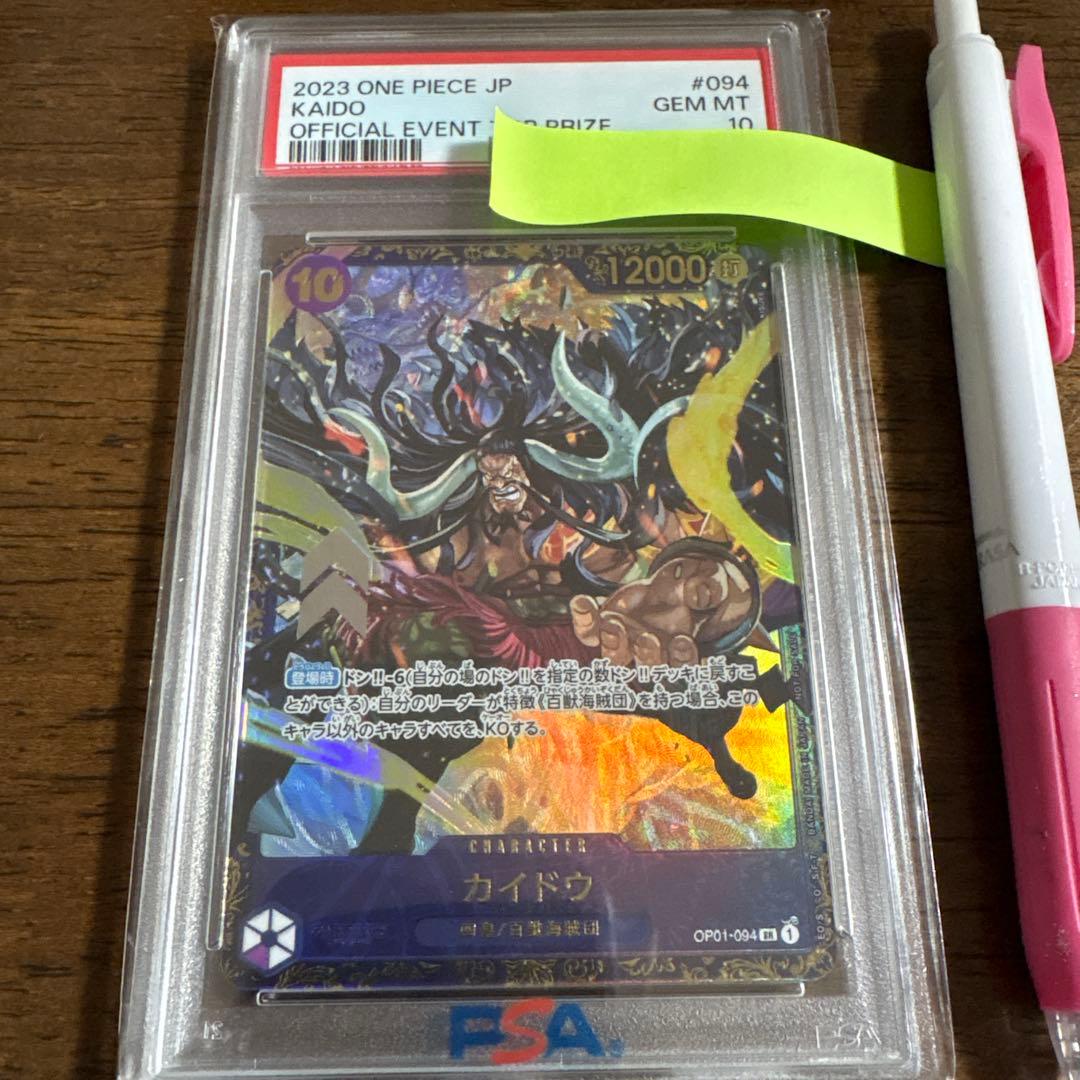 カイドウ：フラッグシップバトル2023 10月優勝記念品 OP…psa10