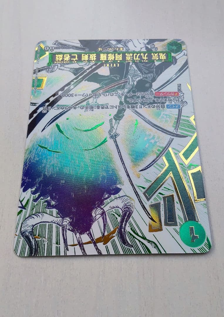 ワンピースカード 師弟の絆 鬼気 九刀流 阿修羅 抜剣 亡者戯 R パラレル