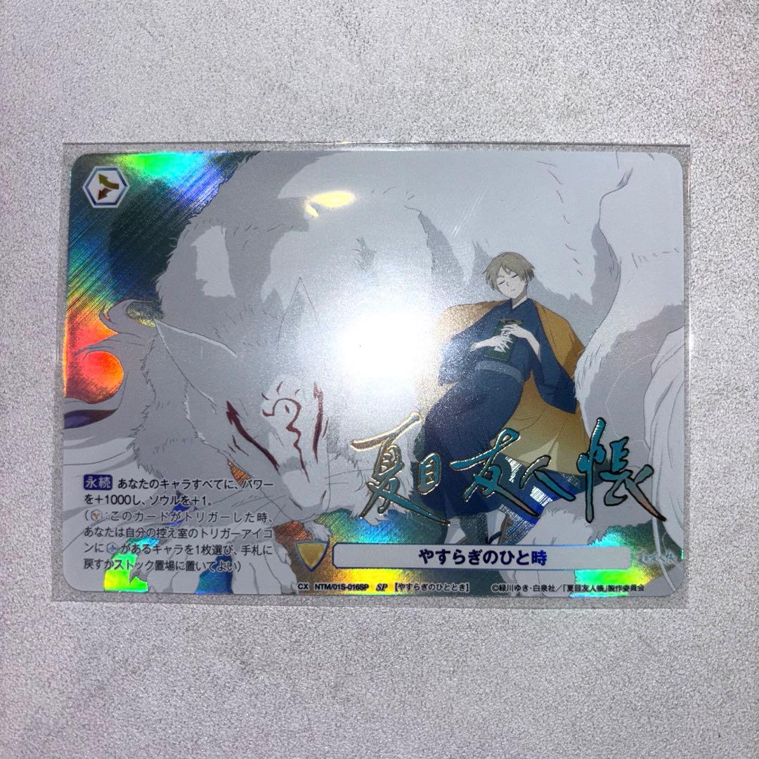 やすらぎのひと時　SP ヴァイスシュバルツブラウ WSB 夏目友人帳　スタート