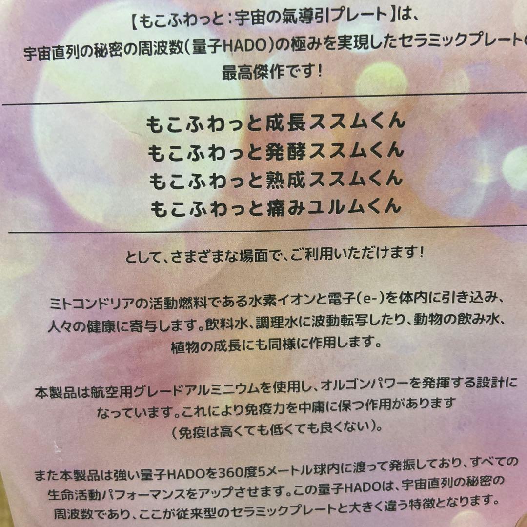 もこふわっと プレート