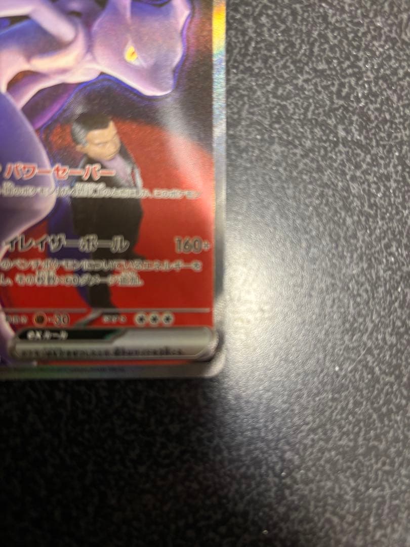 ロケット団のミュウツーEX sar