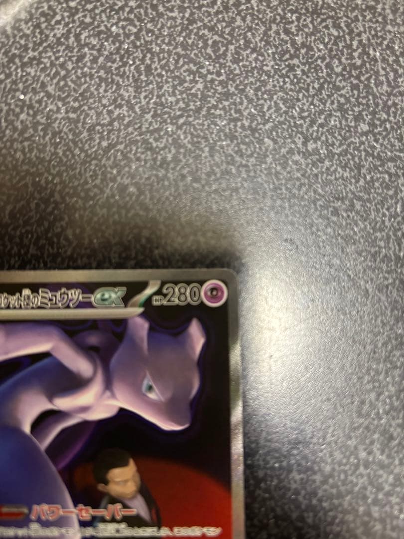 ロケット団のミュウツーEX sar