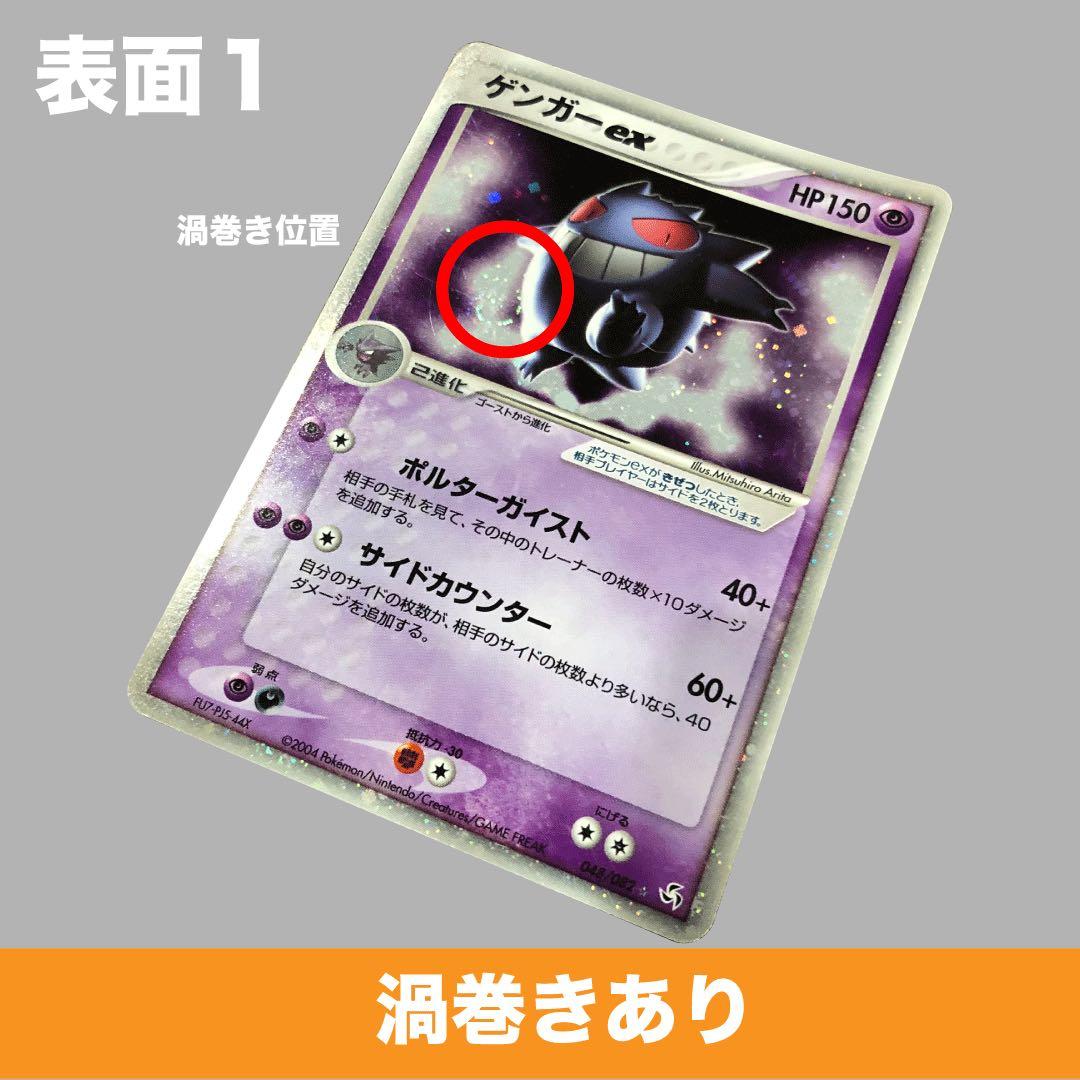 【希少渦巻きホロ】ゲンガーex ☆ 拡張パック 伝説の飛翔 048/082