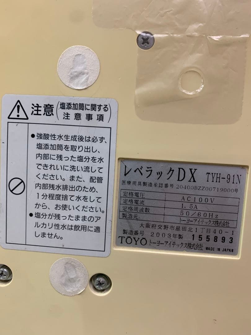 レベラック DX エナジック