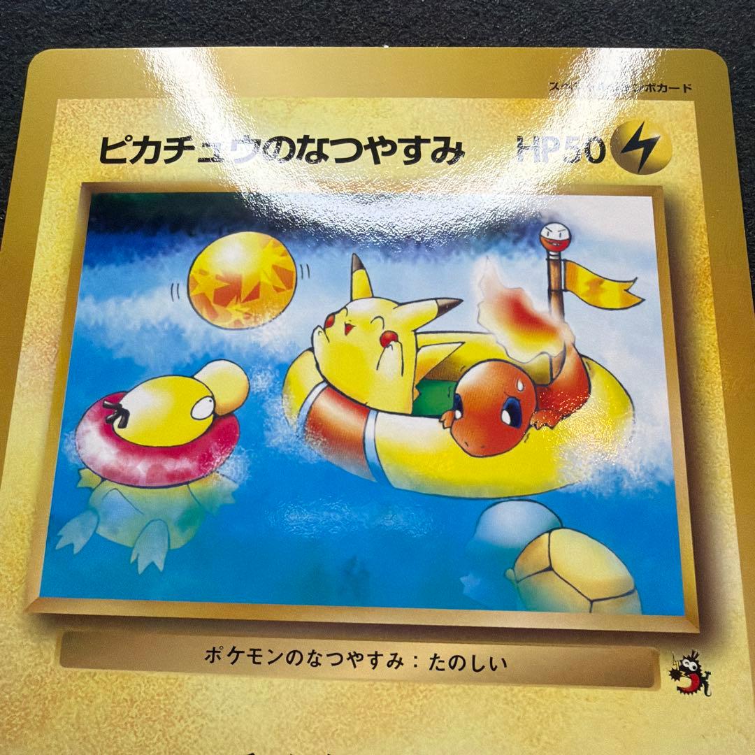 ポケモンカード　ピカチュウのなつやすみ　ジャンボカード　コロコロコミック　美品