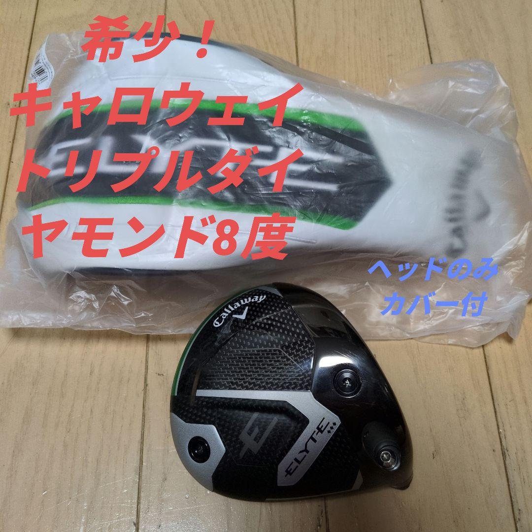 Callaway ELYTE TD ドライバー 8.0度 ヘッドのみ