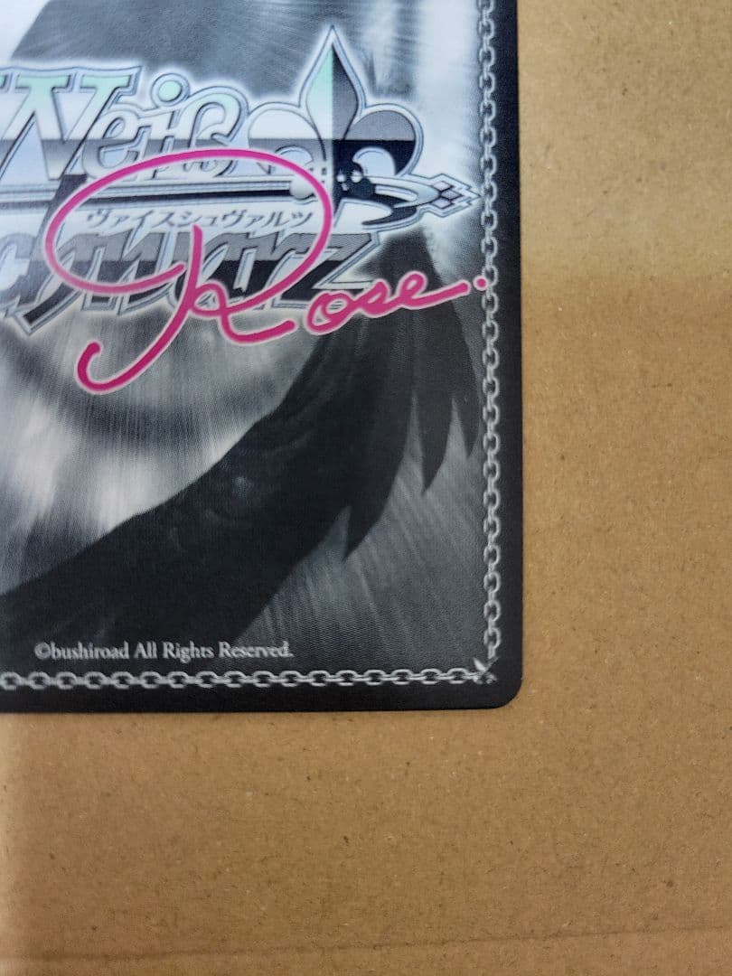 ヴァイスシュヴァルツロゼ SSP 届いた場所 みさき