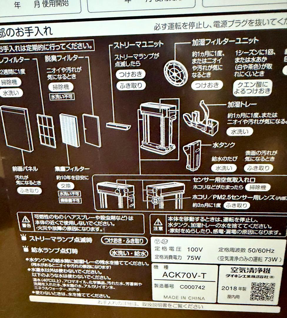 ダイキンACK70V-T 加湿ストリーマ空気清浄機 ブラウン 2018年製