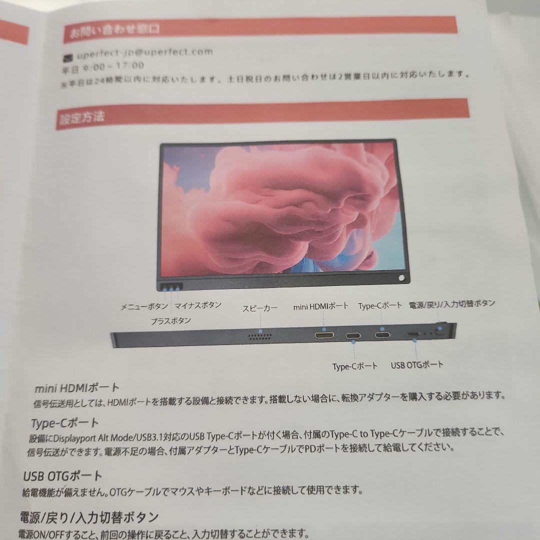 UPERFECT 15.6インチ 1080p 144Hz モバイルモニター