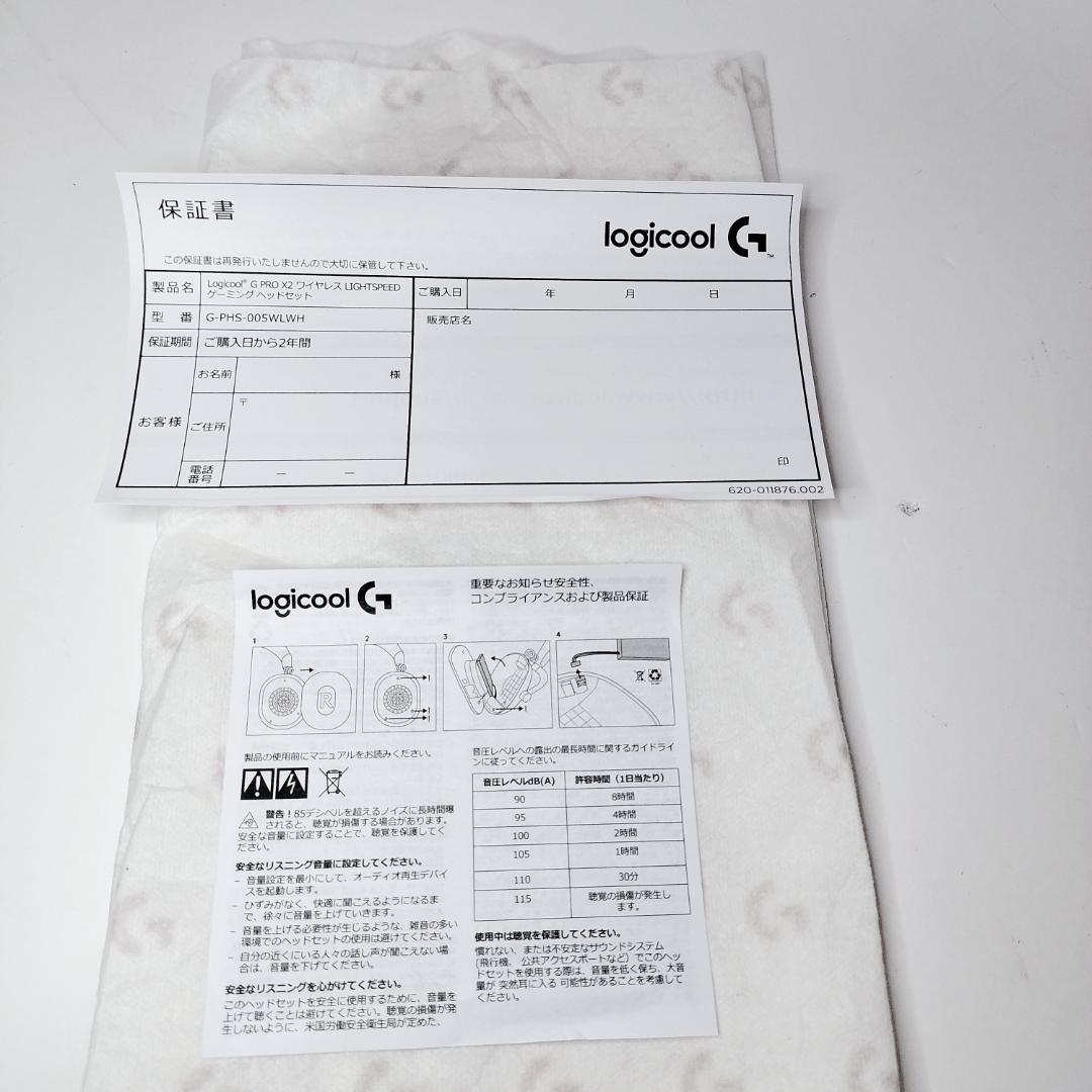 【美品】Logicool G PRO X 2 LightSpeed ホワイト