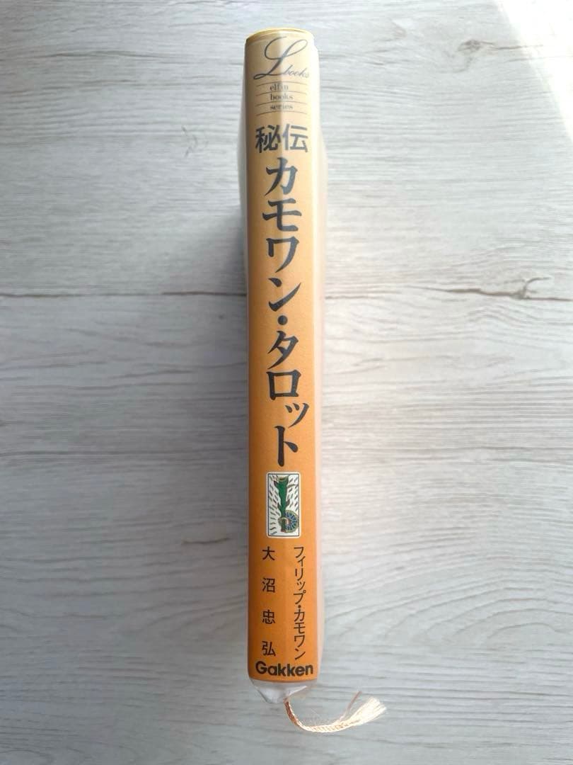 秘伝 カモワン・タロット フィリップ・カモワン/大沼 忠弘