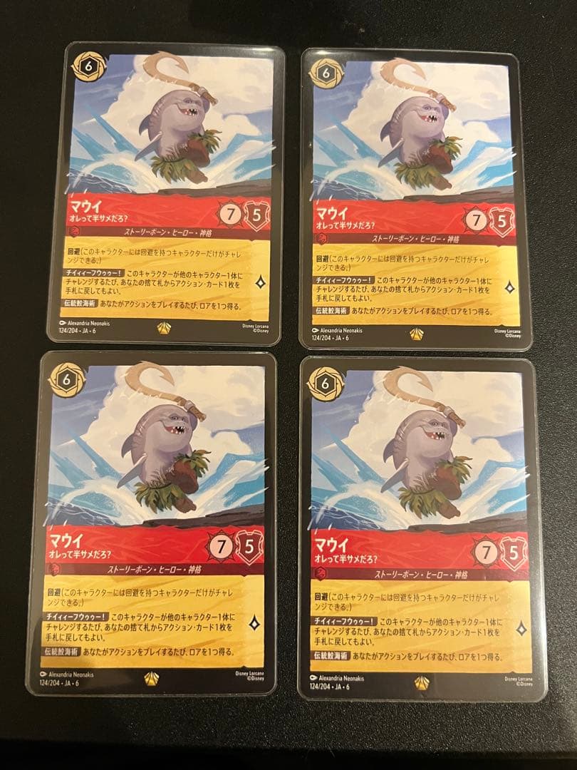 ロルカナ　マウイ　4枚セット