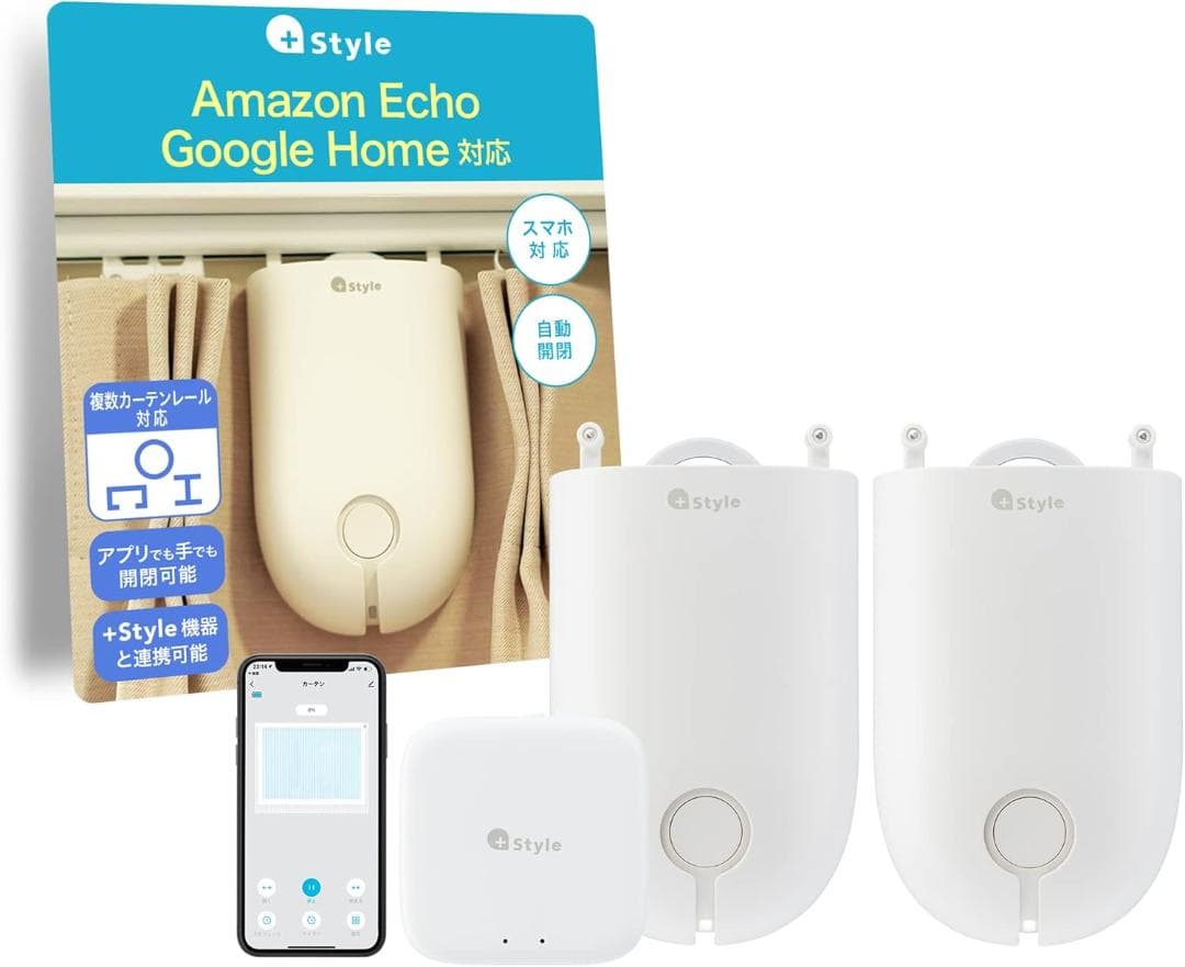 【両開きセット】+Style スマートカーテン＋カーテンユニット