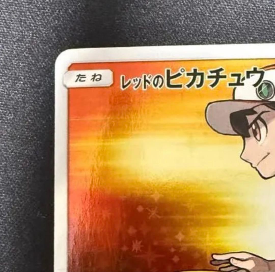 【最安値】レッドのピカチュウ：ポケモンセンター オープン20周年記念