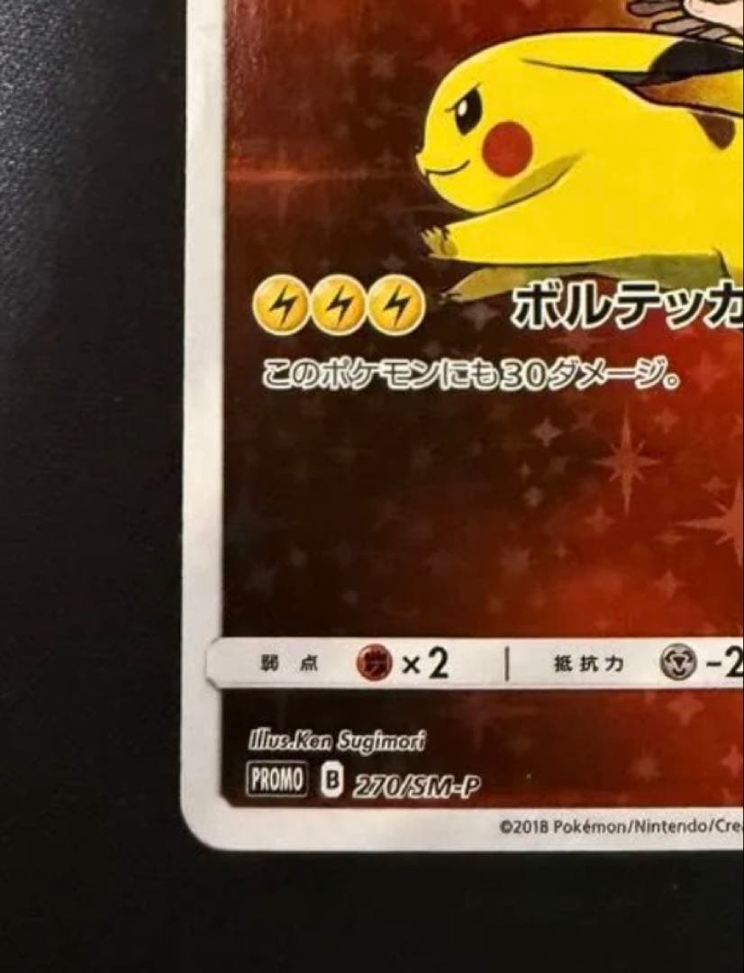 【最安値】レッドのピカチュウ：ポケモンセンター オープン20周年記念