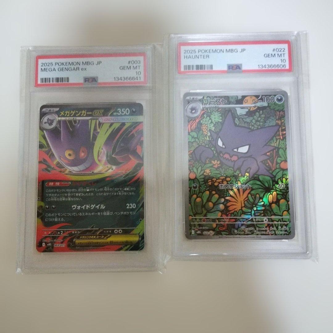 PSA10 ゴースト 022/021 AR メガゲンガーex 003/021