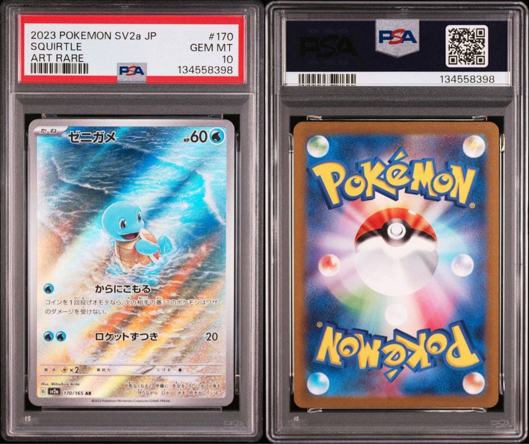 【2連番 PSA10】ゼニガメAR カメールAR SV2a ポケモンカード151