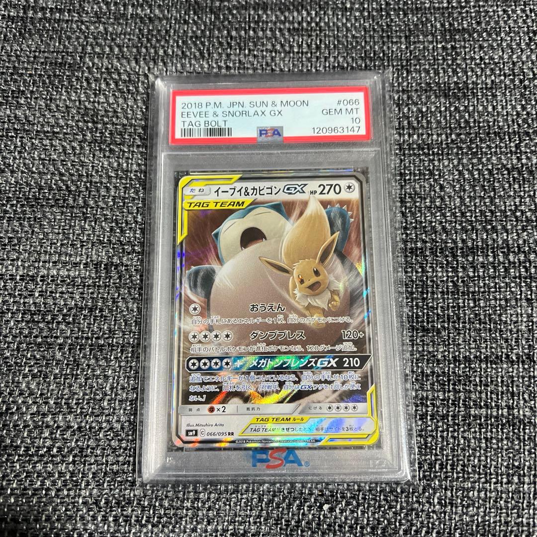 [PSA10] イーブイ&カビゴンGX 066/095
