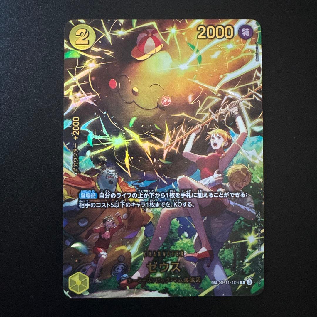 ゼウスSP R EGGHEAD CRISIS OP11-106