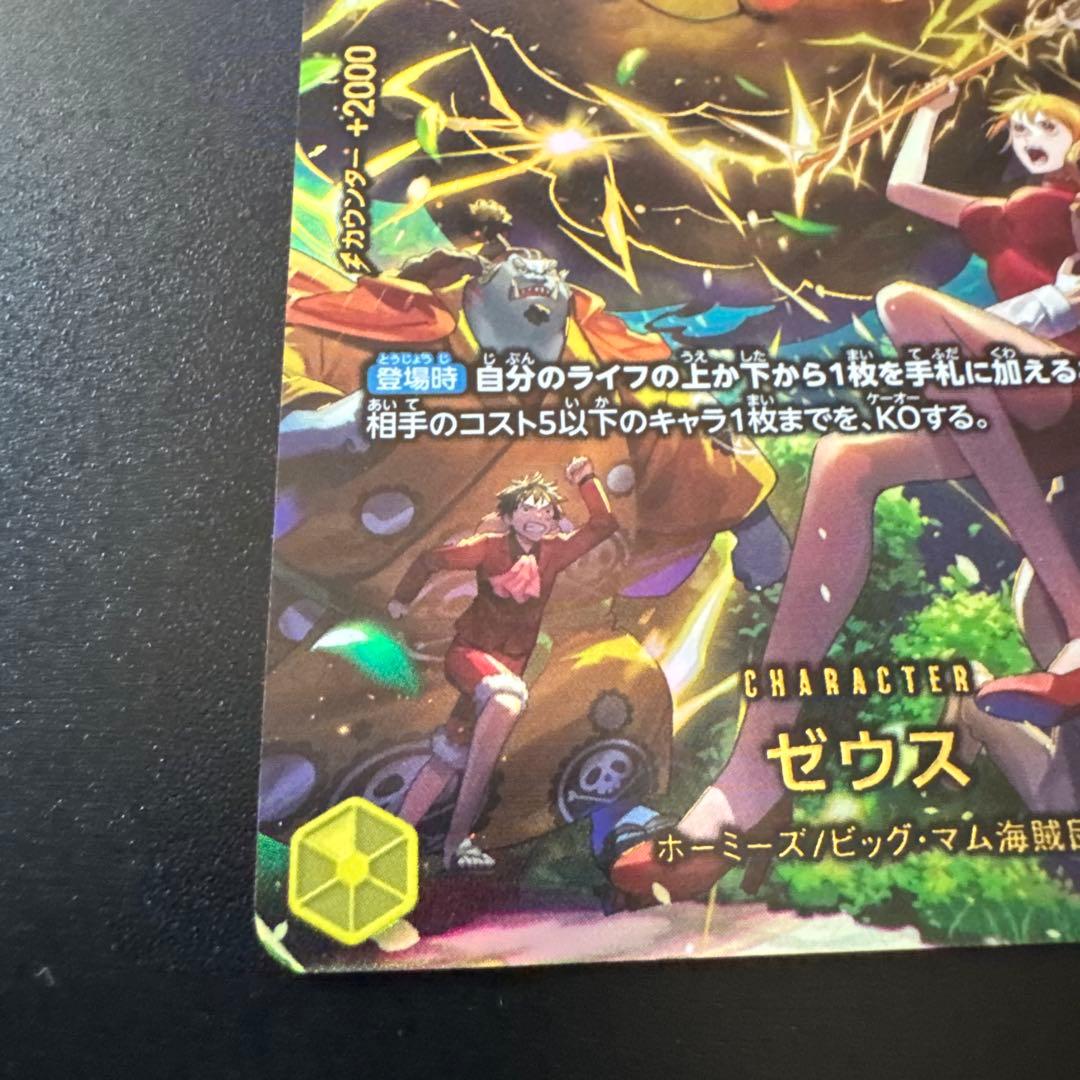 ゼウスSP R EGGHEAD CRISIS OP11-106