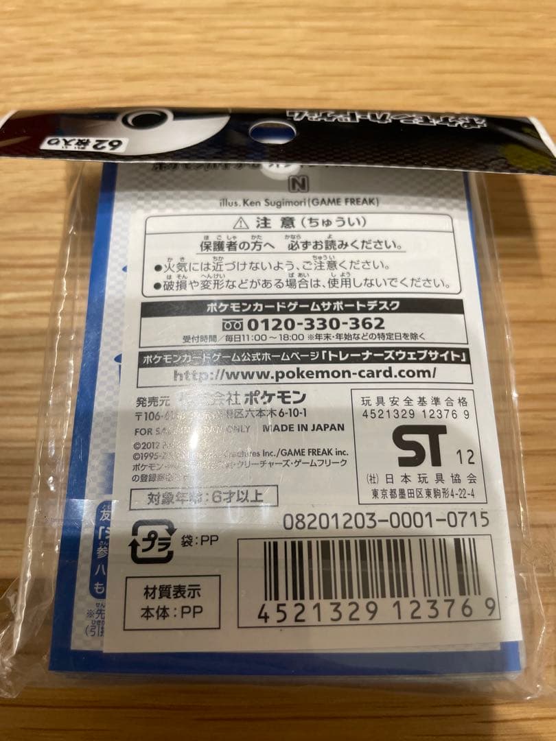N デッキシールド 2012年版 新品未開封