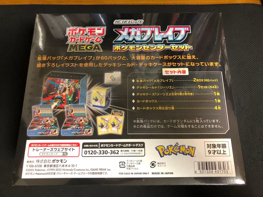 ポケモンセンターセット　メガブレイブ　新品、未開封、シュリンク付き
