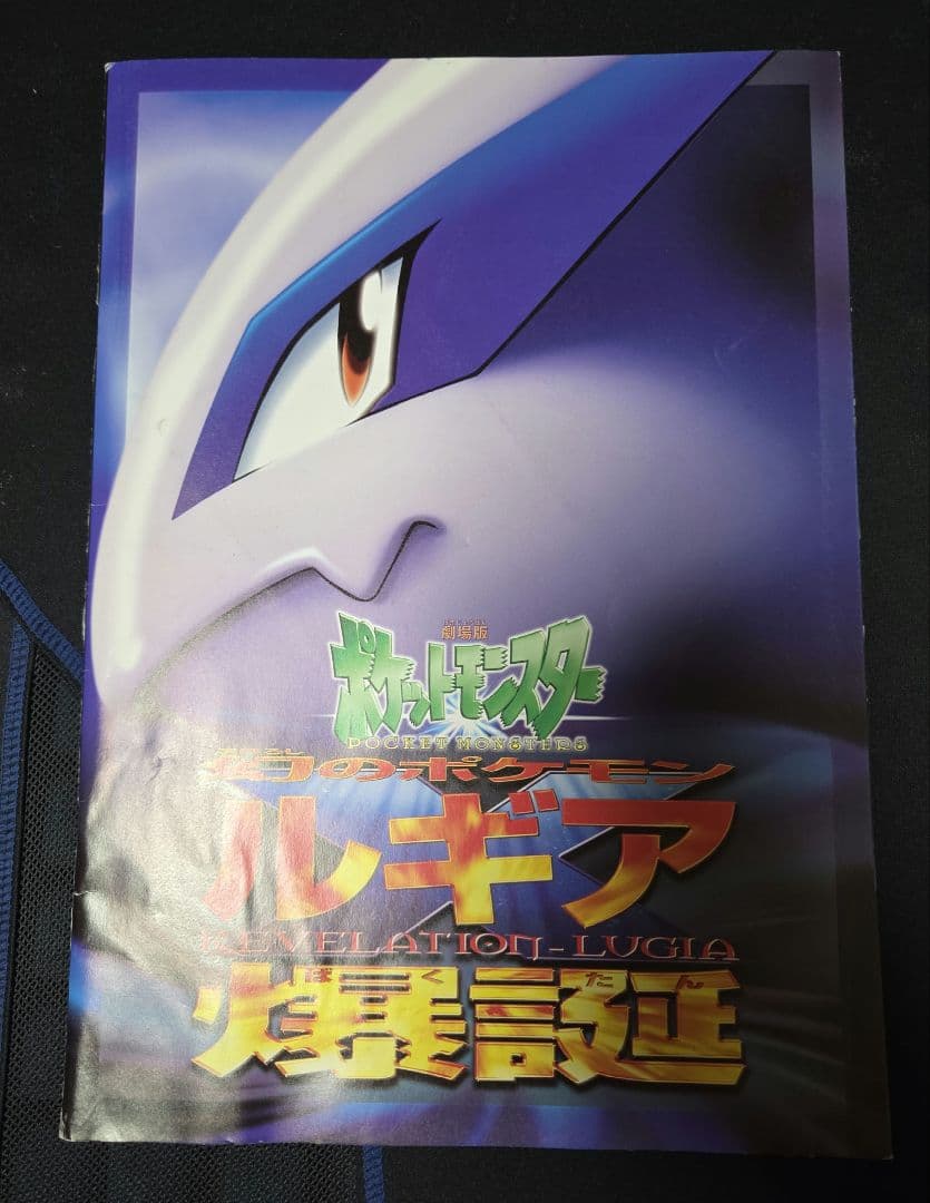 ポケモンカード ルギア爆誕 古代ミュウ エラーカード