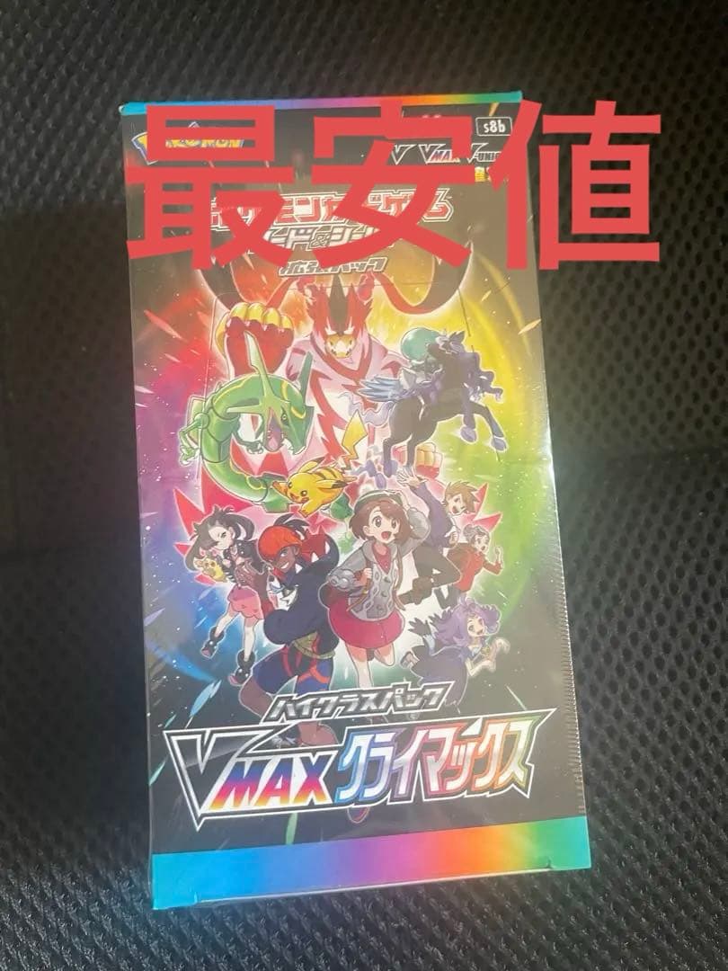 ブイマックスクライマックスboxシュリンク