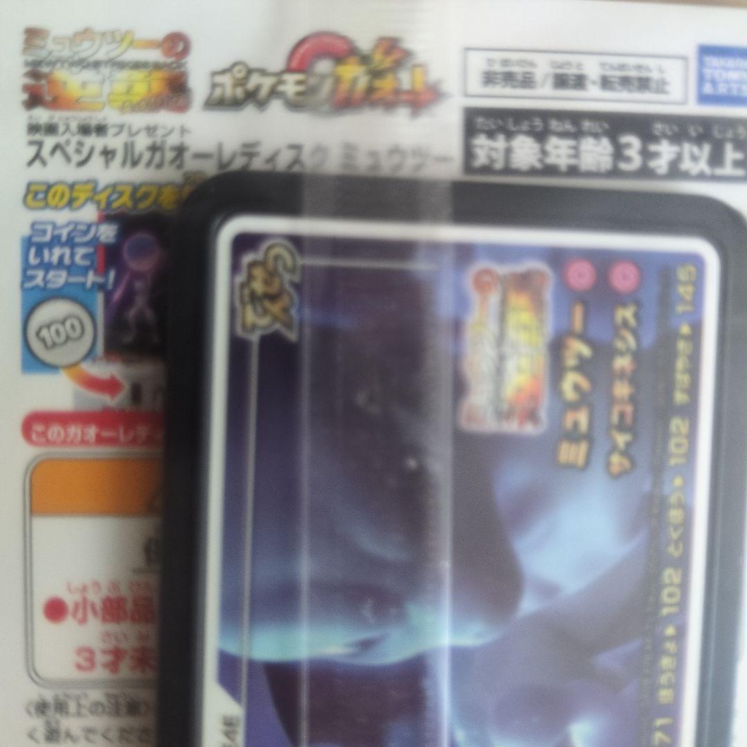 劇場版 ミュウツーの逆襲 入場者特典 アーマードミュウツー 未開封品