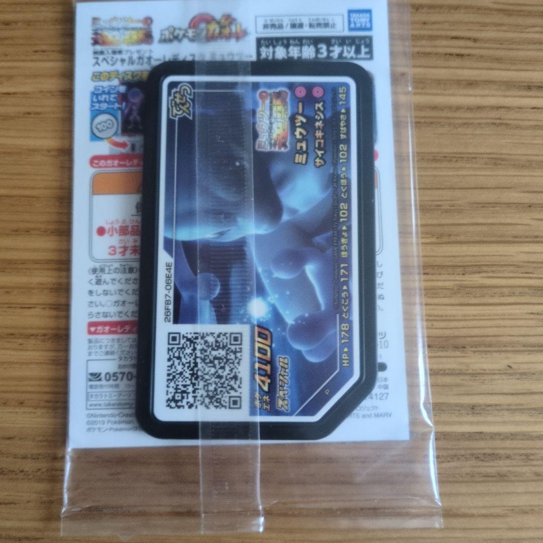 劇場版 ミュウツーの逆襲 入場者特典 アーマードミュウツー 未開封品