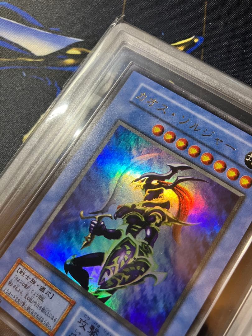 カオスソルジャー　初期　ウルトラ　ARS9