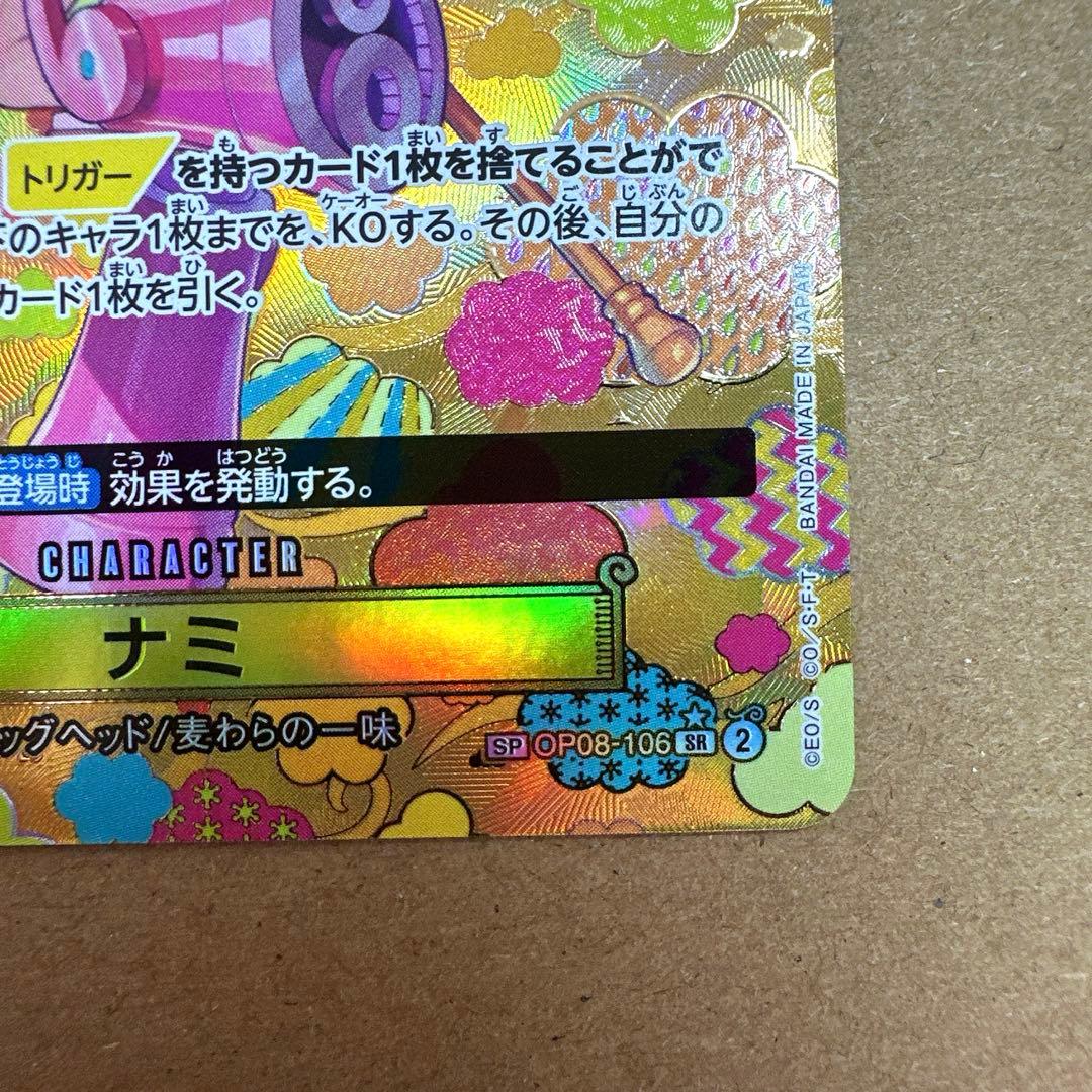 k*i様 [OP08-106] ナミSR*