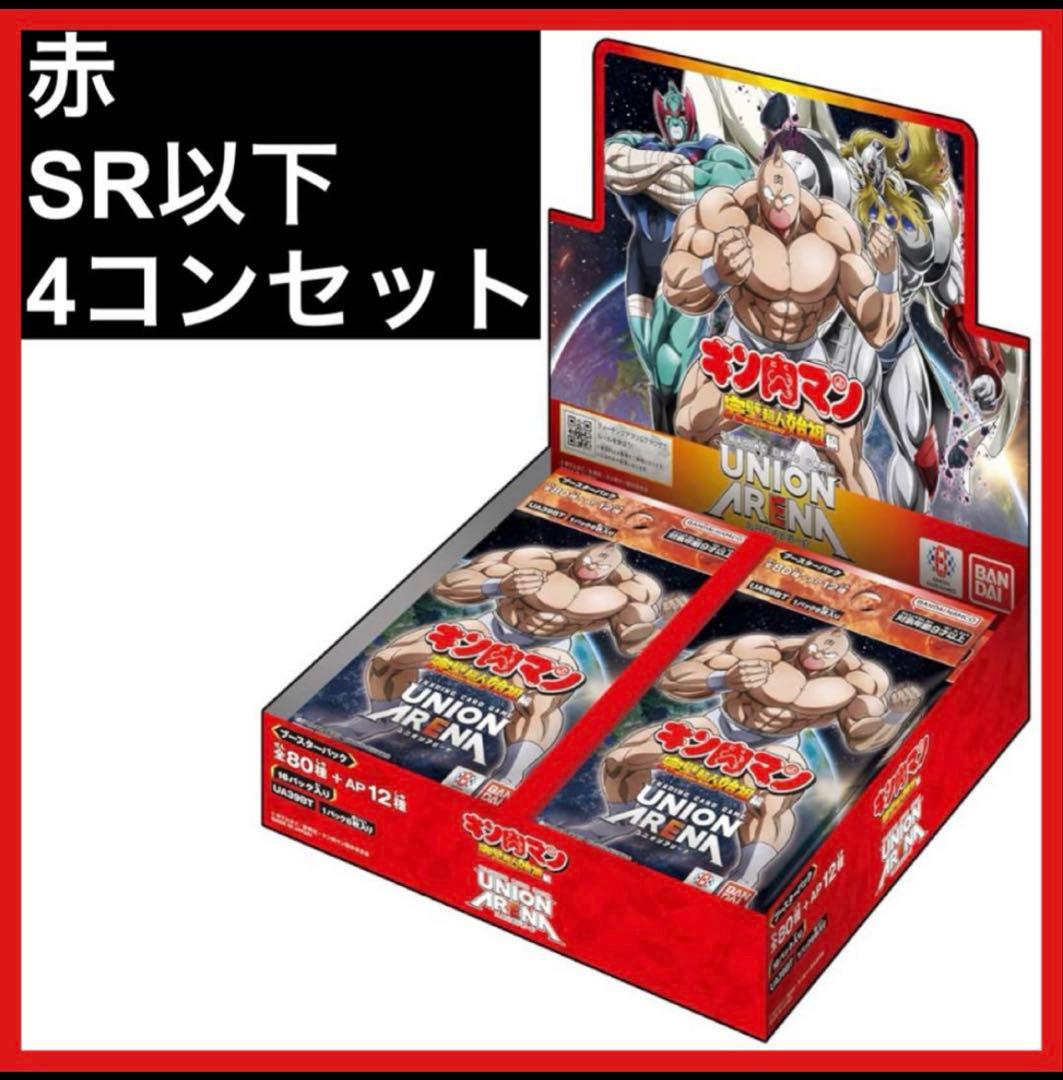 ユニオンアリーナ　キン肉マン 赤 SR・R・U・C ほぼ4コン