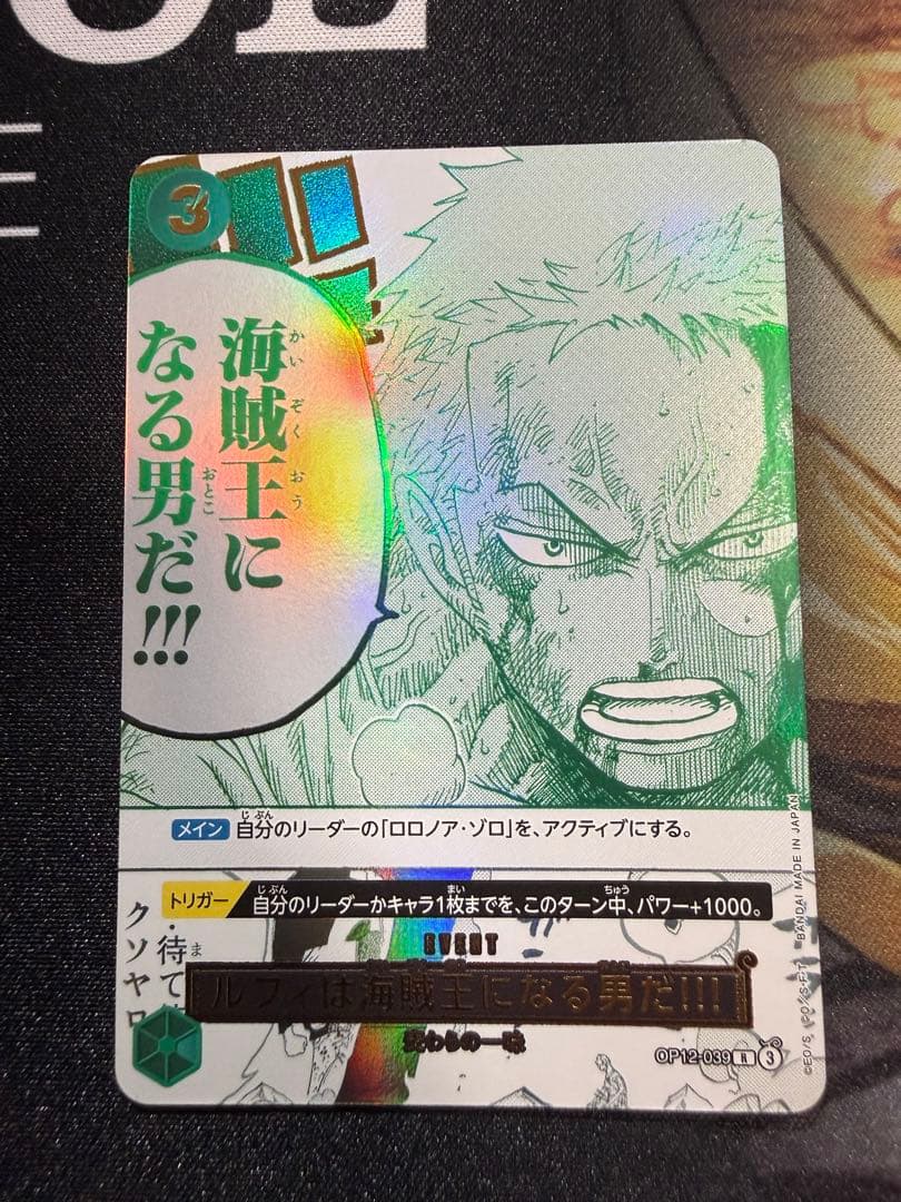 ワンピースカードゲーム 3rd ANNIVERSARY 3周年 プロモ　ゾロ