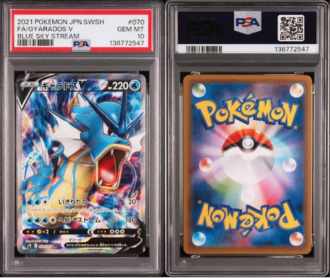 【PSA10】ギャラドスV SR 蒼空ストリーム