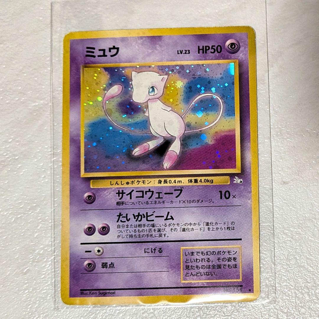ポケモンカード　ミュウ LV.23 （旧裏）