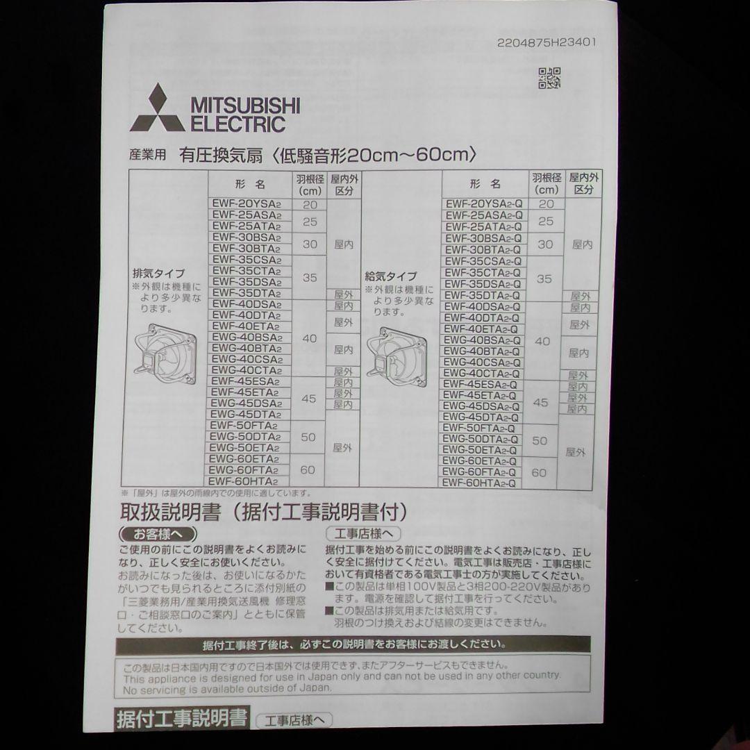 Mitsubishi Electric EWF-40DSA2 換気扇 40cm